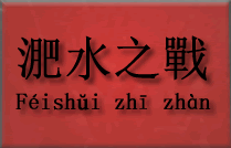  Bitwa przy rzece Fei